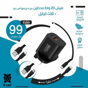 عرض 3 كيابل من اختيارك + فيش مخرجين 20 واط